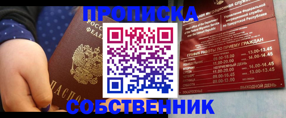 временная регистрация недорого в Нефтекамске