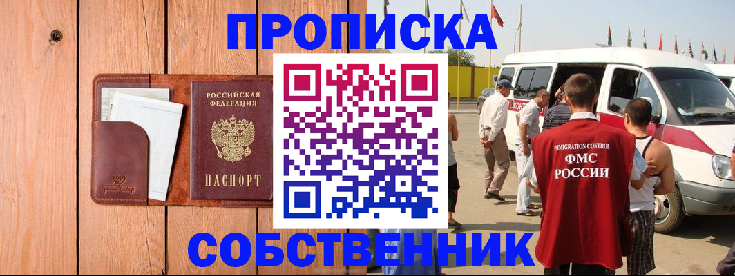 временная регистрация недорого в Нефтекамске